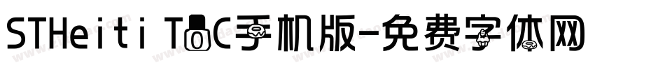 STHeiti T0C手机版字体转换